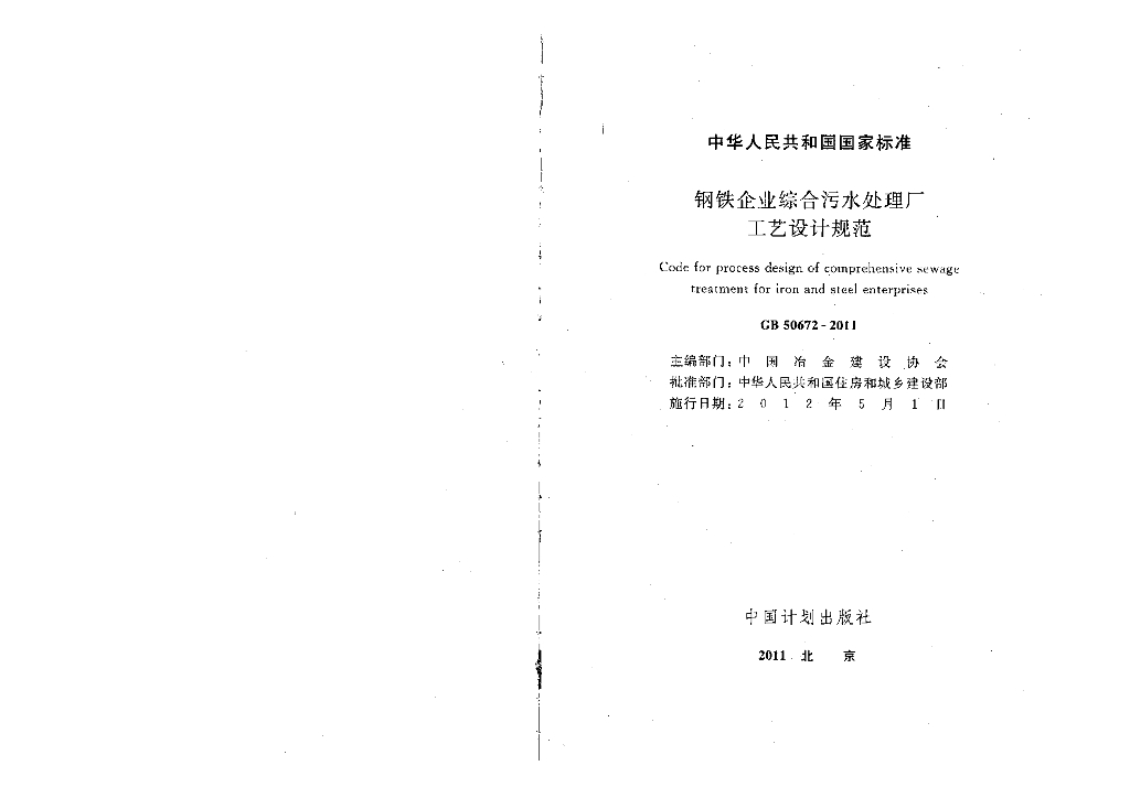 GB 50672-2011 标准预览