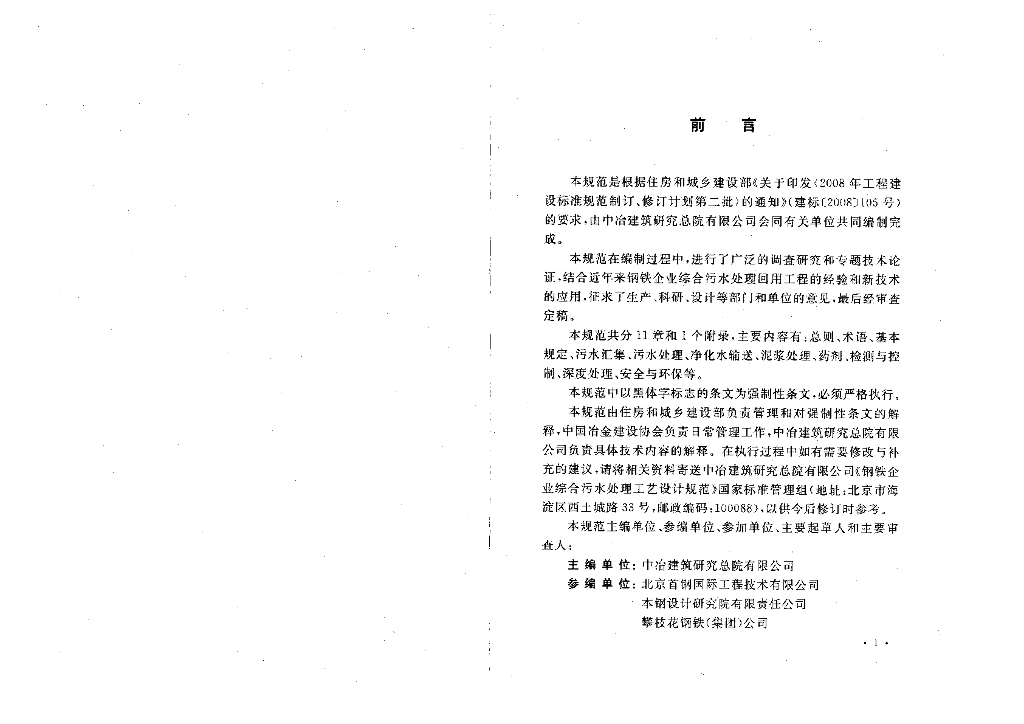 GB 50672-2011 标准预览