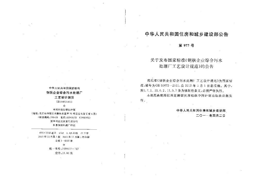 GB 50672-2011 标准预览