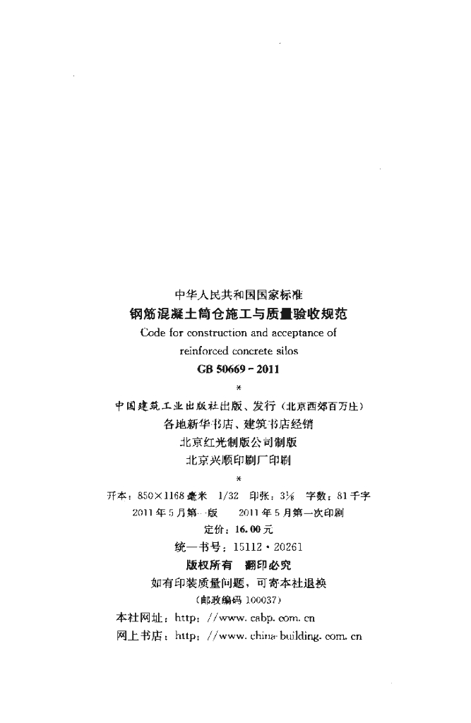 GB 50669-2011 标准预览