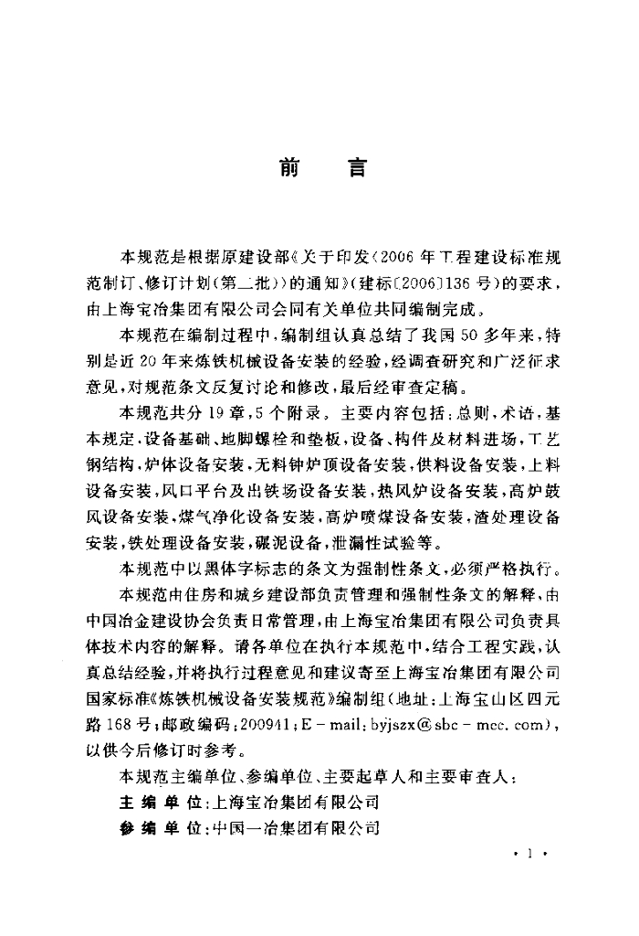 GB 50679-2011 标准预览