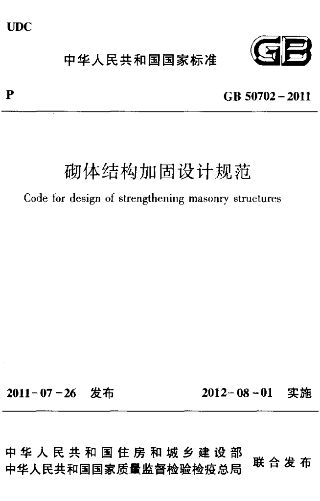 GB 50702-2011 标准预览