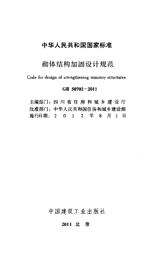 GB 50702-2011 标准预览