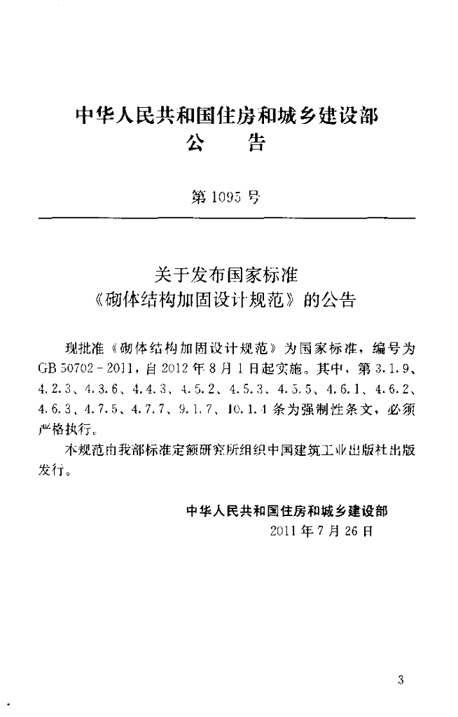 GB 50702-2011 标准预览