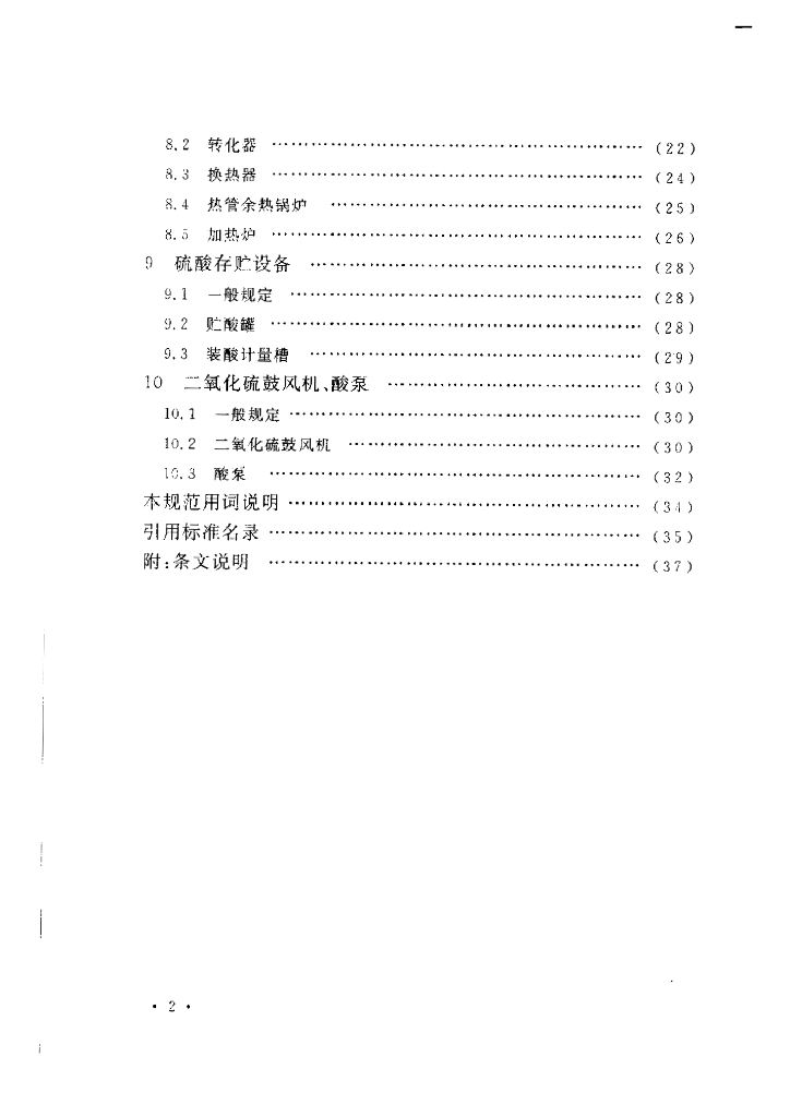 GB 50712-2011 标准预览