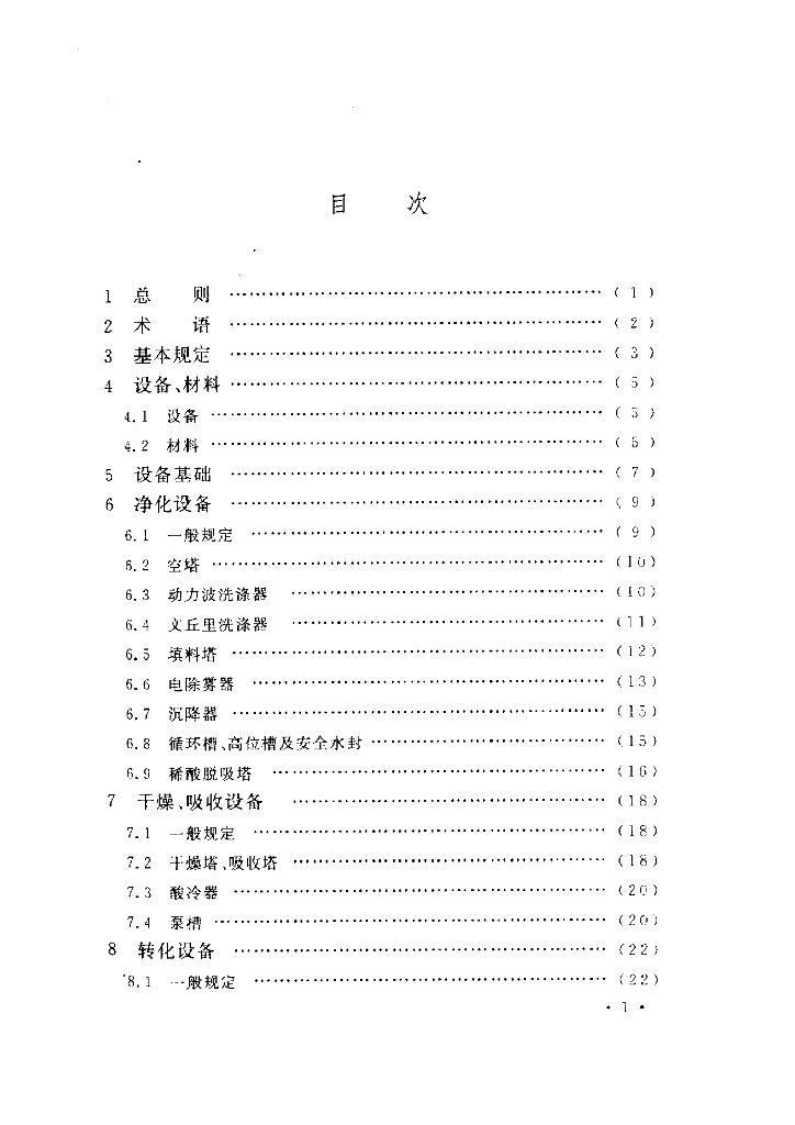 GB 50712-2011 标准预览