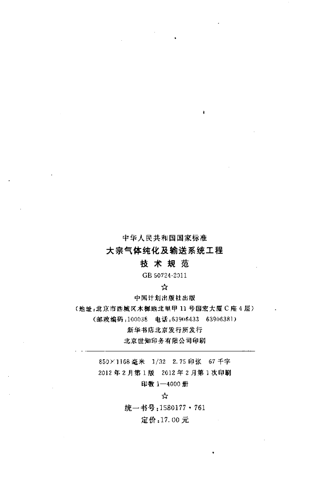 GB 50724-2011 标准预览