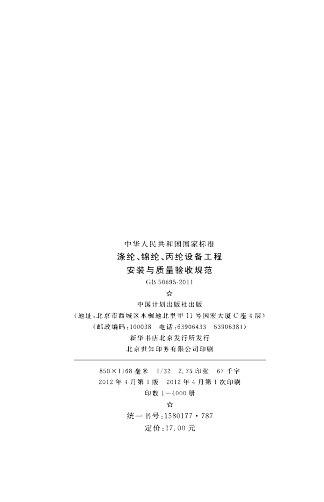 GB 50695-2011 标准预览
