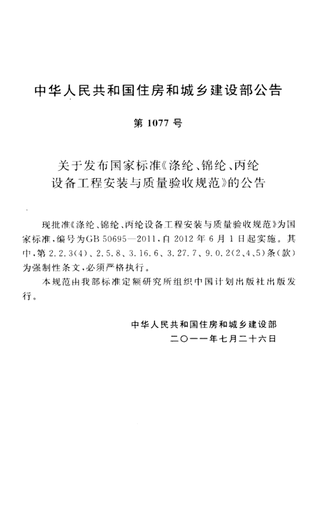 GB 50695-2011 标准预览