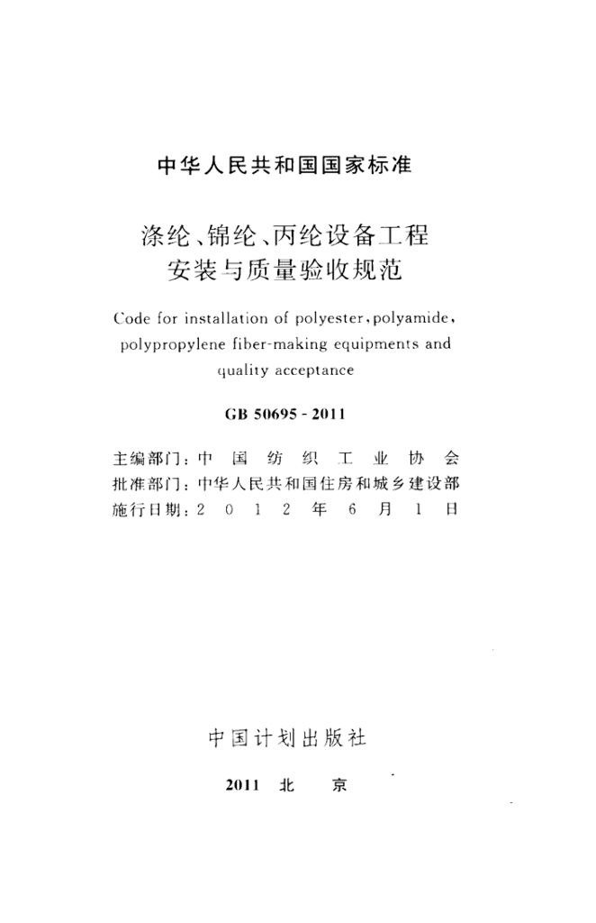 GB 50695-2011 标准预览