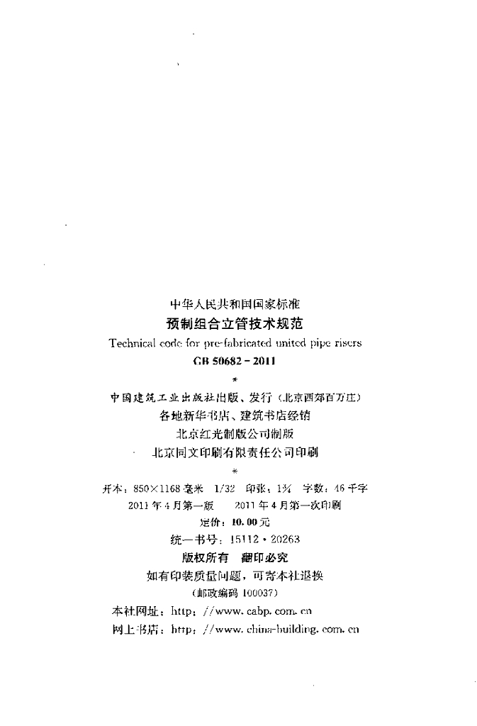 GB 50682-2011 标准预览