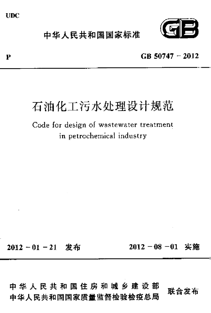 GB 50747-2012 标准预览