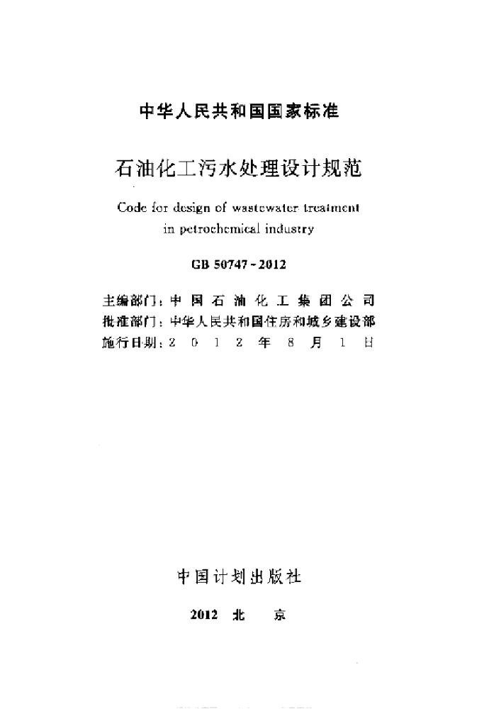 GB 50747-2012 标准预览