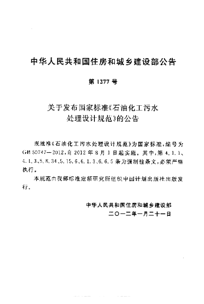 GB 50747-2012 标准预览