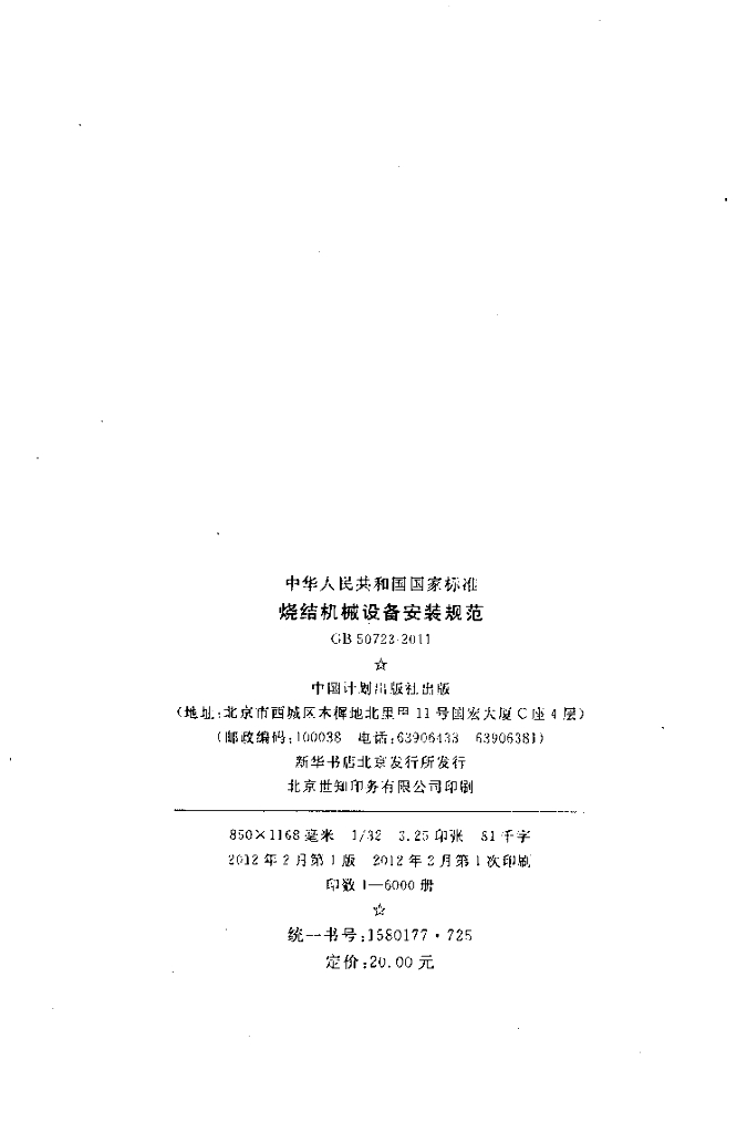 GB 50723-2011 标准预览
