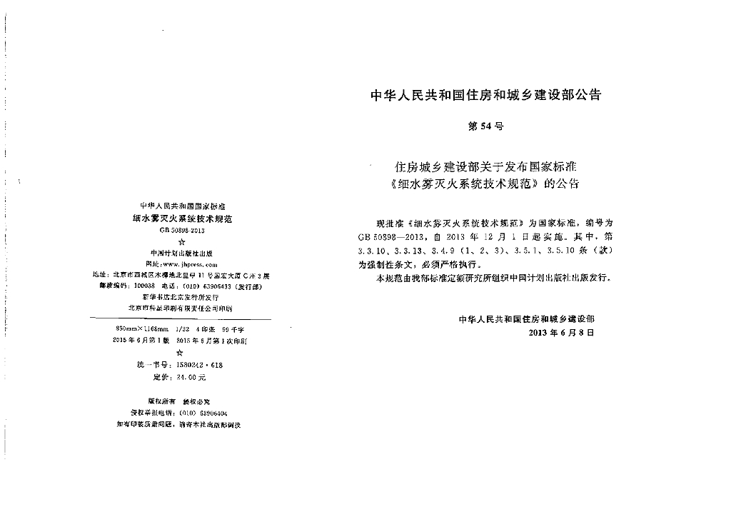 GB 50898-2013 标准预览
