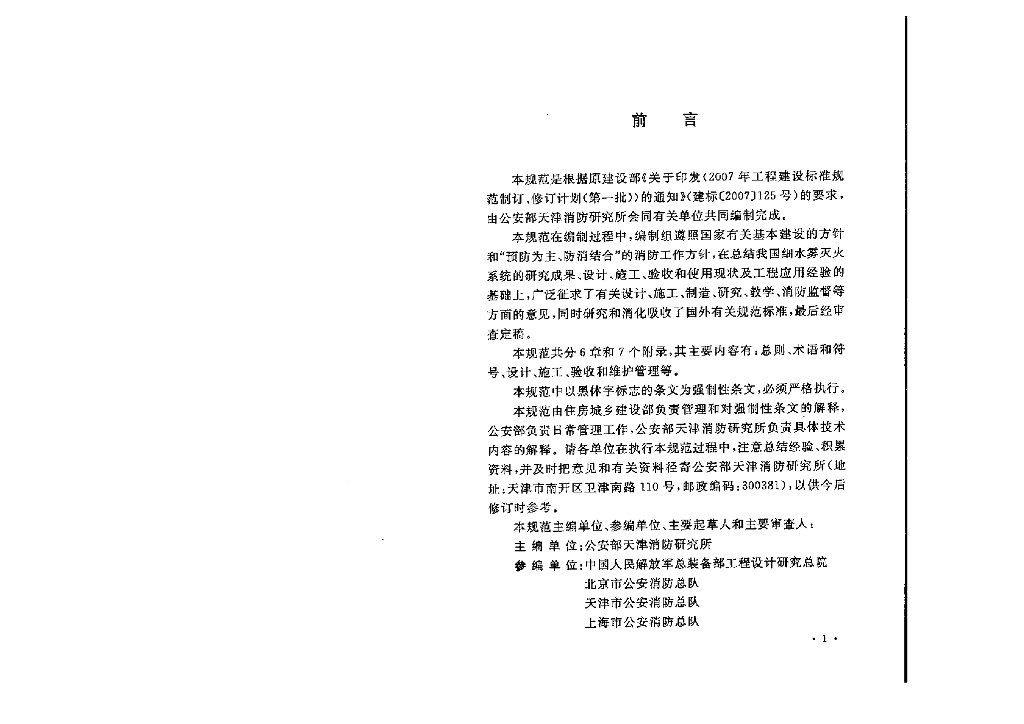 GB 50898-2013 标准预览
