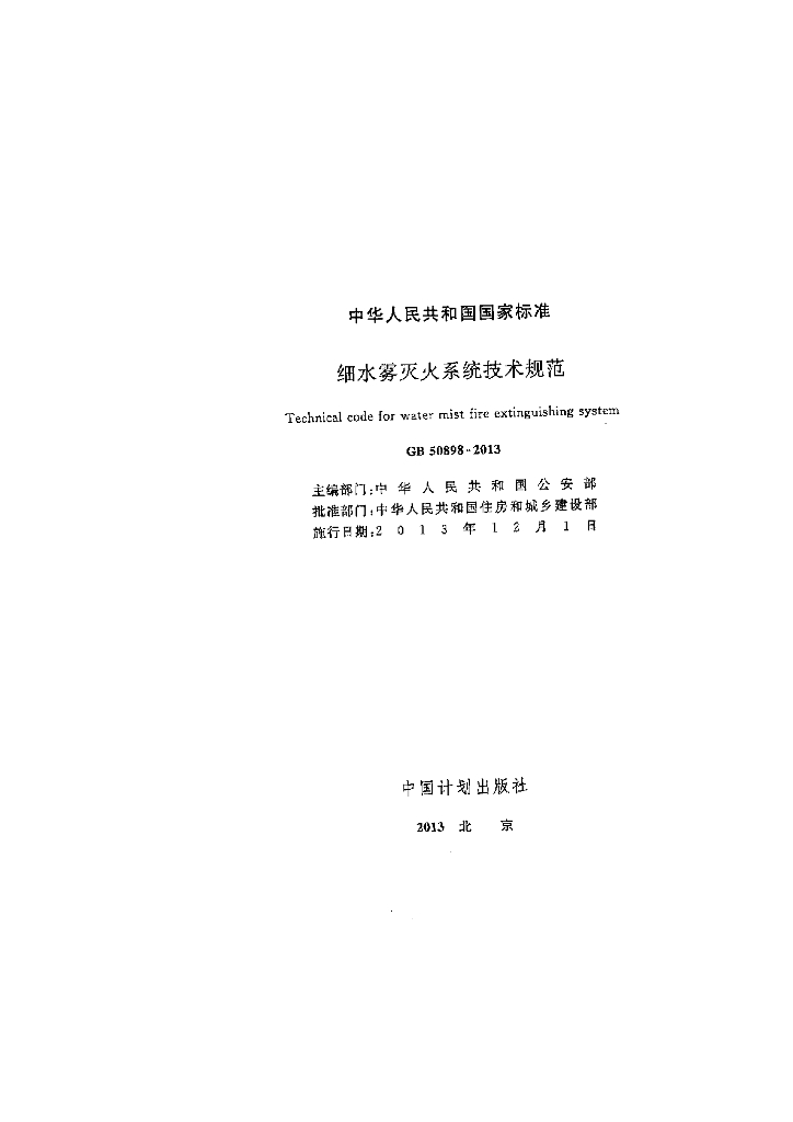 GB 50898-2013 标准预览