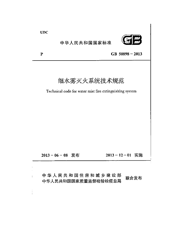 GB 50898-2013 标准预览