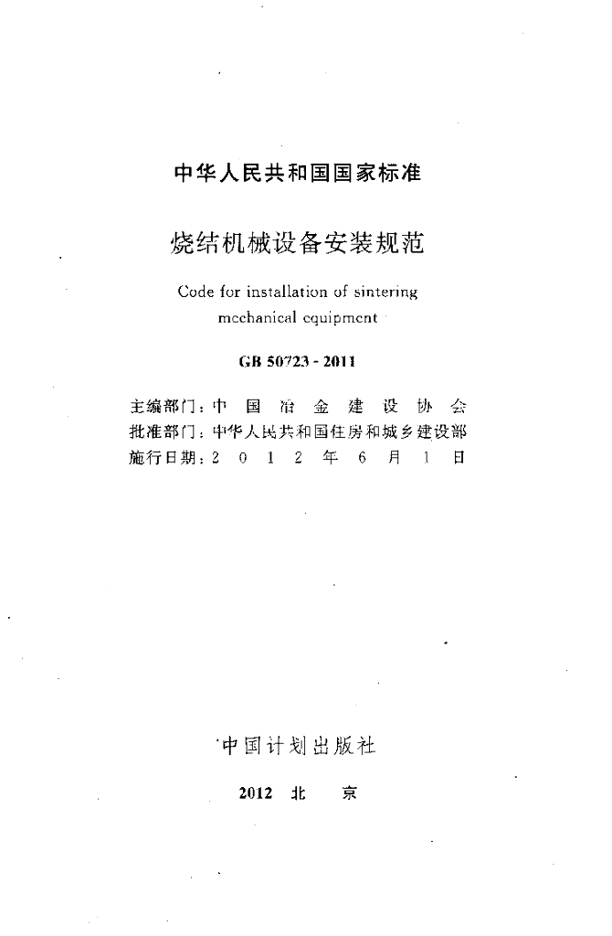 GB 50723-2011 标准预览