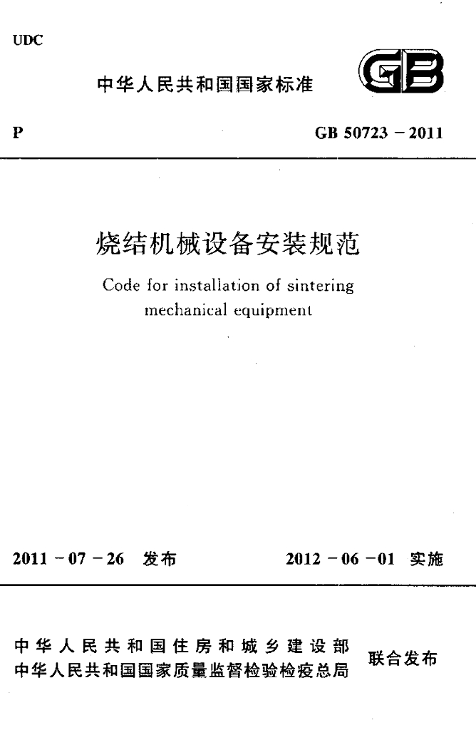 GB 50723-2011 标准预览