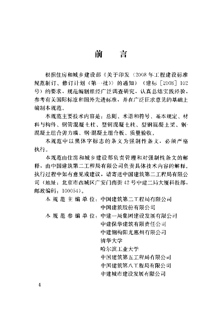 GB 50901-2013 标准预览