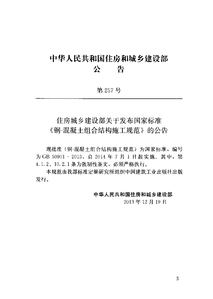 GB 50901-2013 标准预览