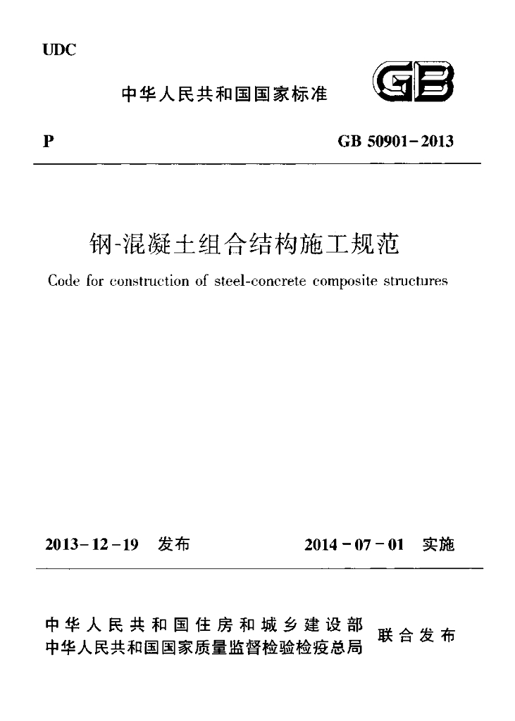 GB 50901-2013 标准预览