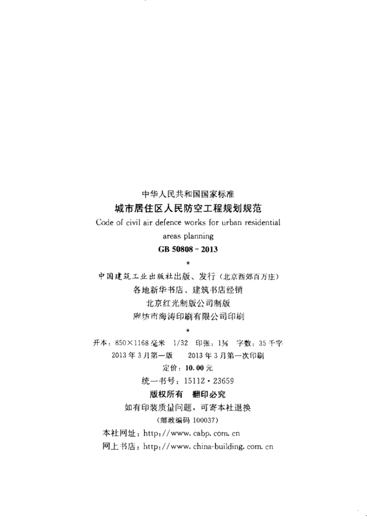 GB 50808-2013 标准预览