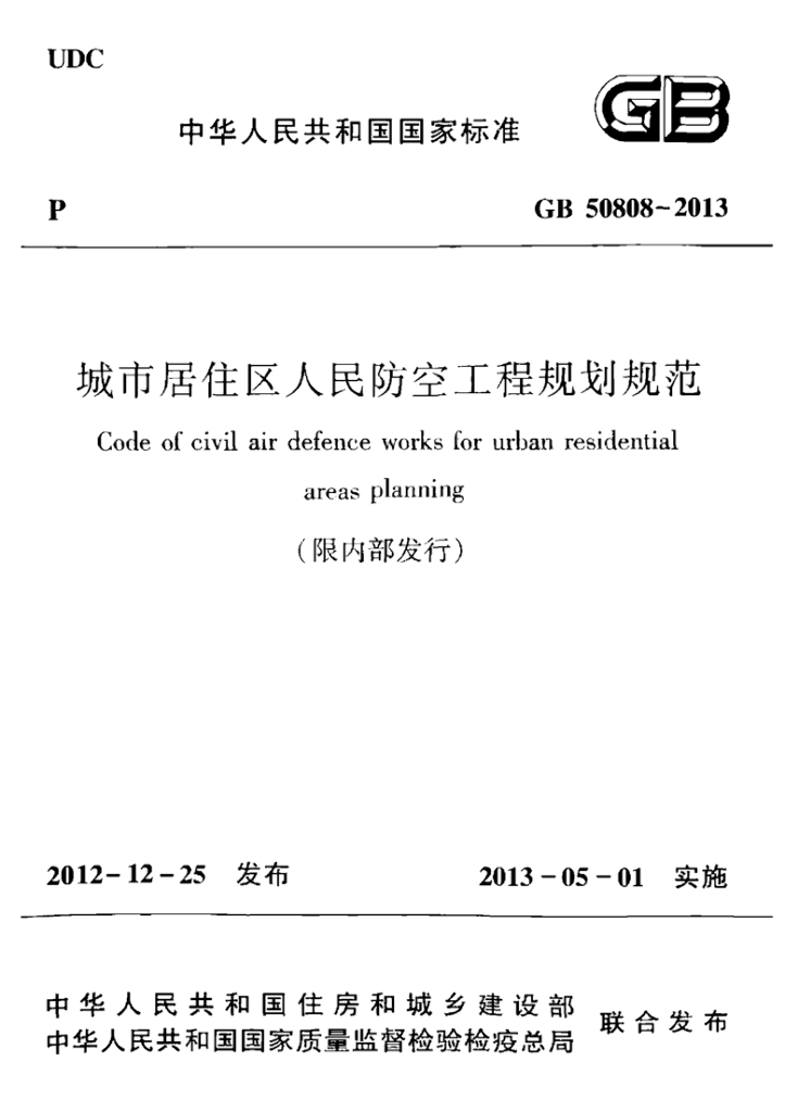 GB 50808-2013 标准预览