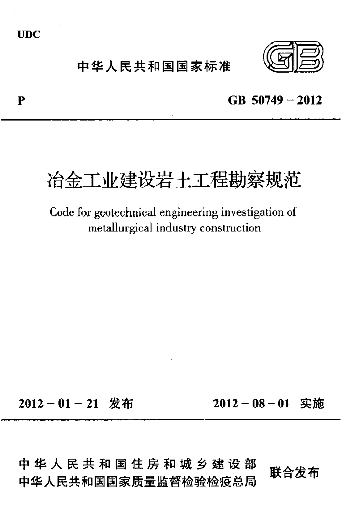 GB 50749-2012 标准预览