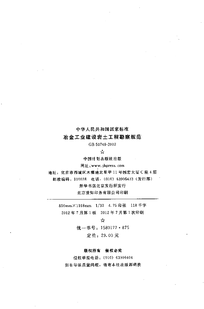 GB 50749-2012 标准预览