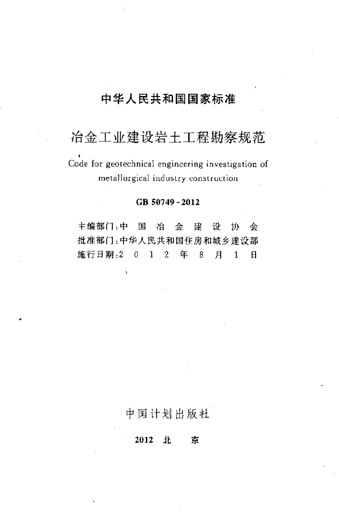 GB 50749-2012 标准预览