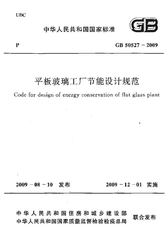 GB 50527-2009 标准预览
