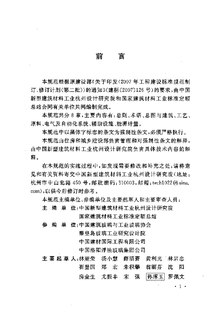 GB 50527-2009 标准预览
