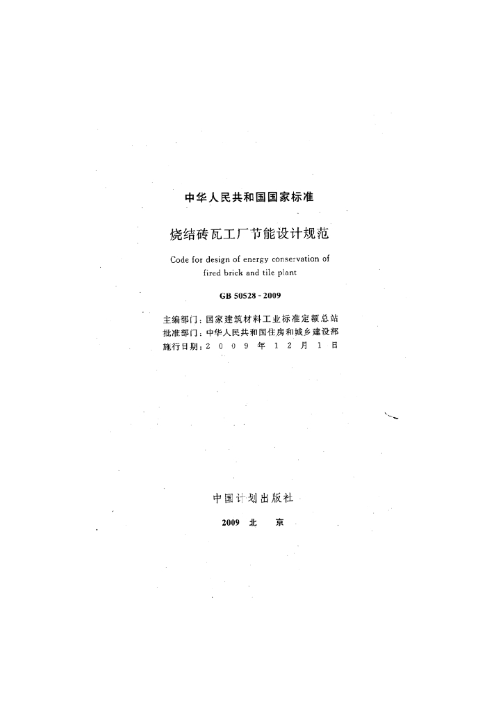 GB 50528-2009 标准预览