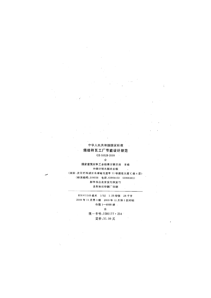 GB 50528-2009 标准预览