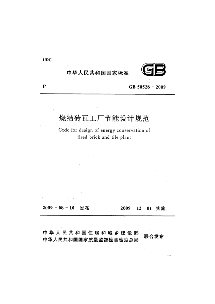 GB 50528-2009 标准预览
