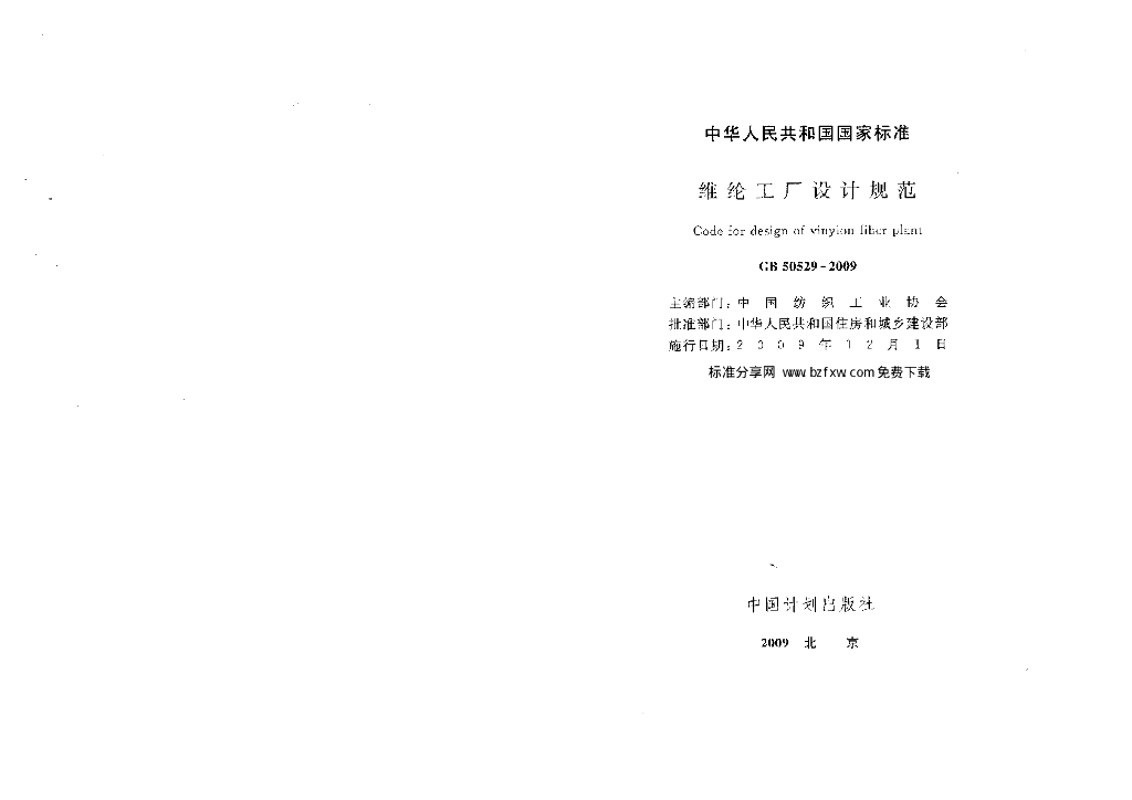 GB 50529-2009 标准预览