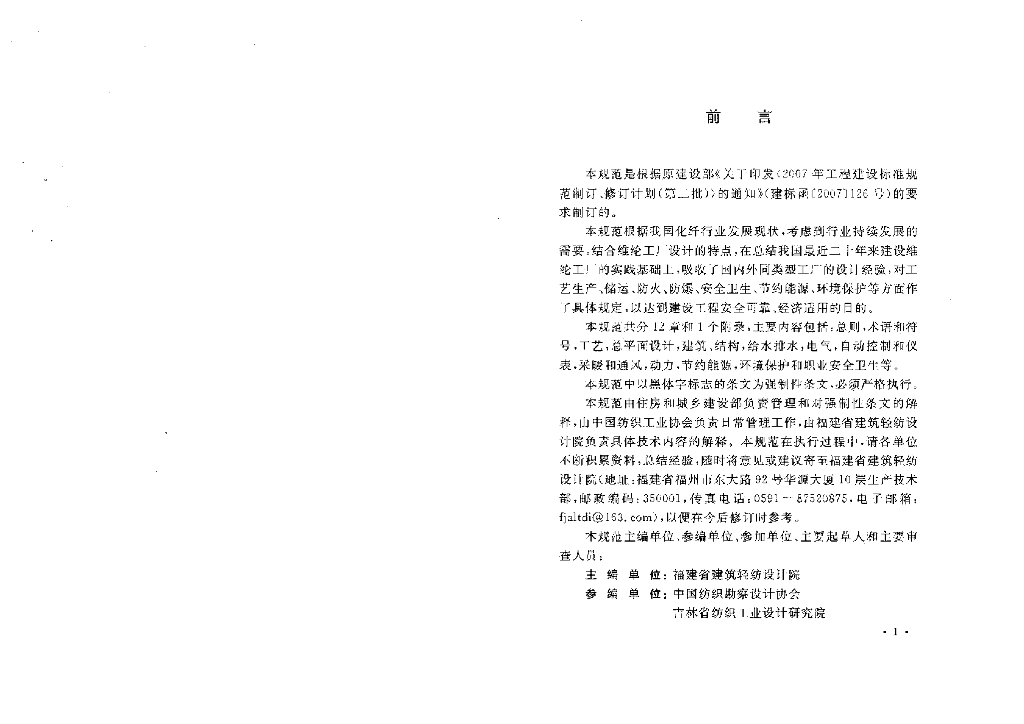 GB 50529-2009 标准预览
