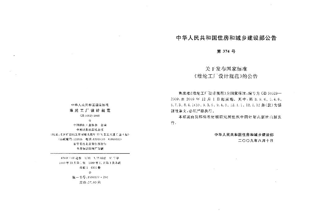 GB 50529-2009 标准预览