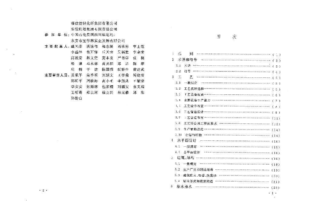 GB 50529-2009 标准预览