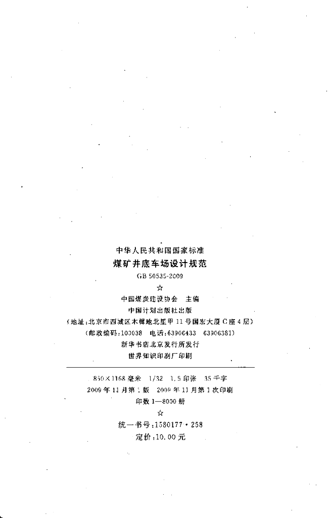 GB 50535-2009 标准预览