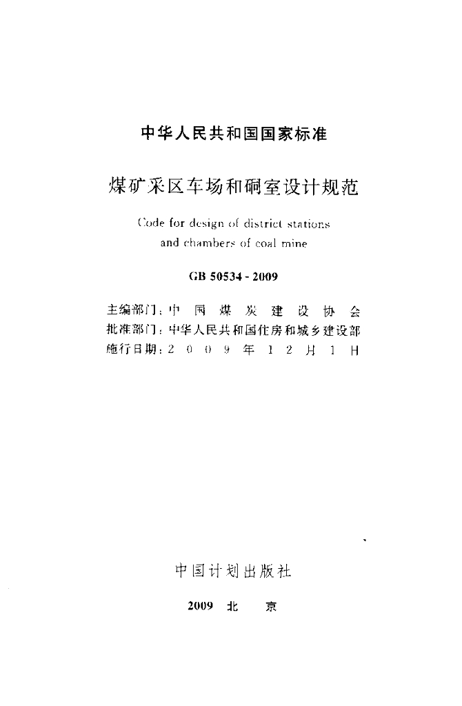 GB 50534-2009 标准预览