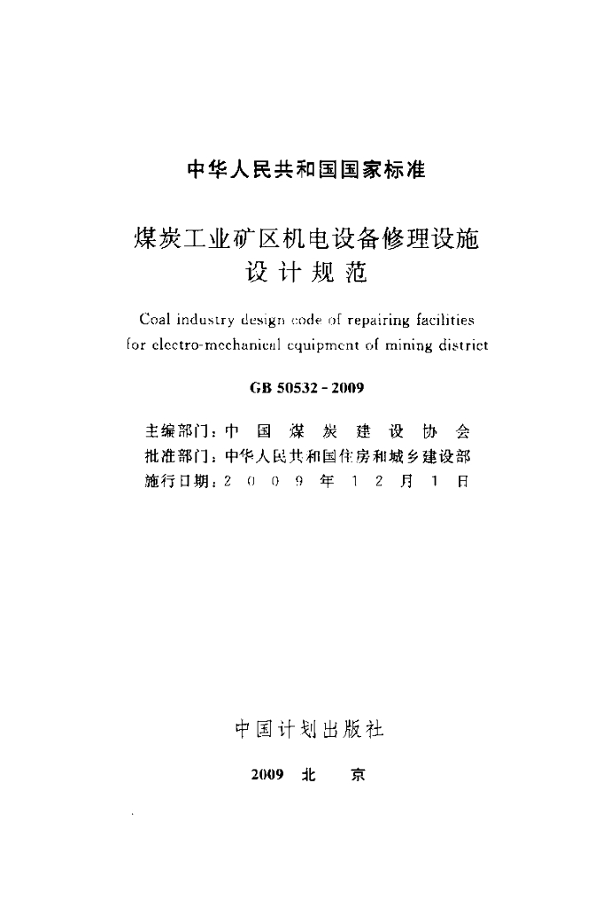 GB 50532-2009 标准预览