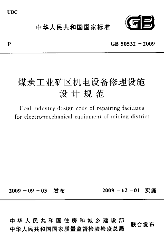GB 50532-2009 标准预览