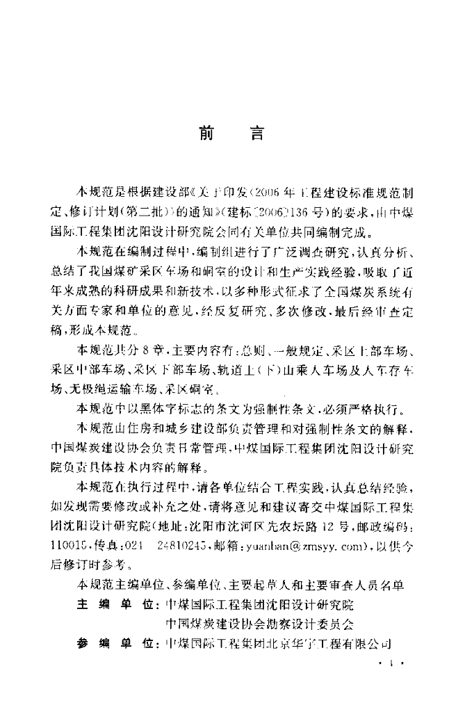 GB 50534-2009 标准预览