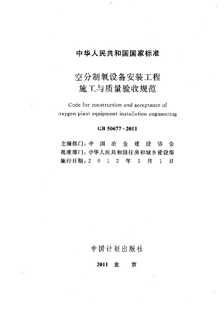 GB 50677-2011 标准预览