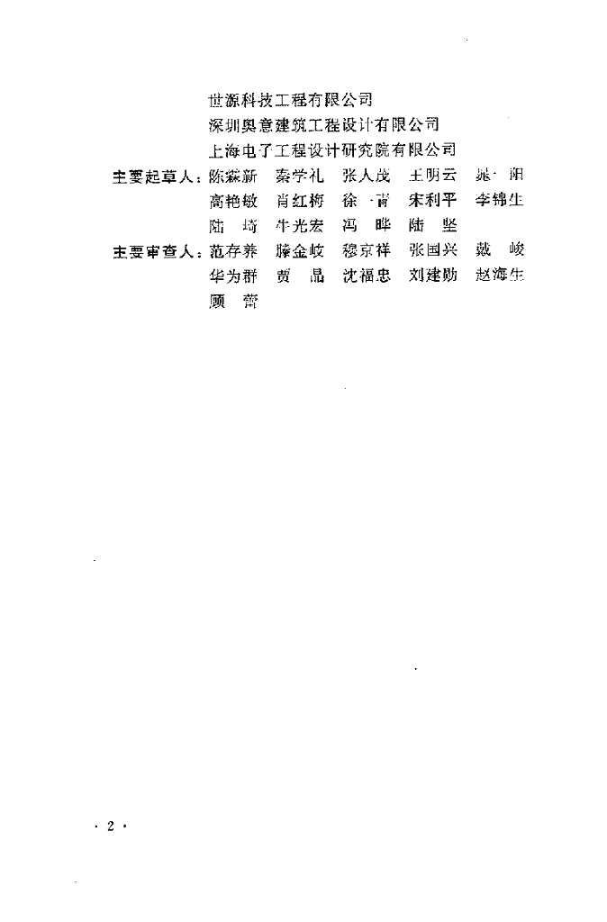 GB 50710-2011 标准预览