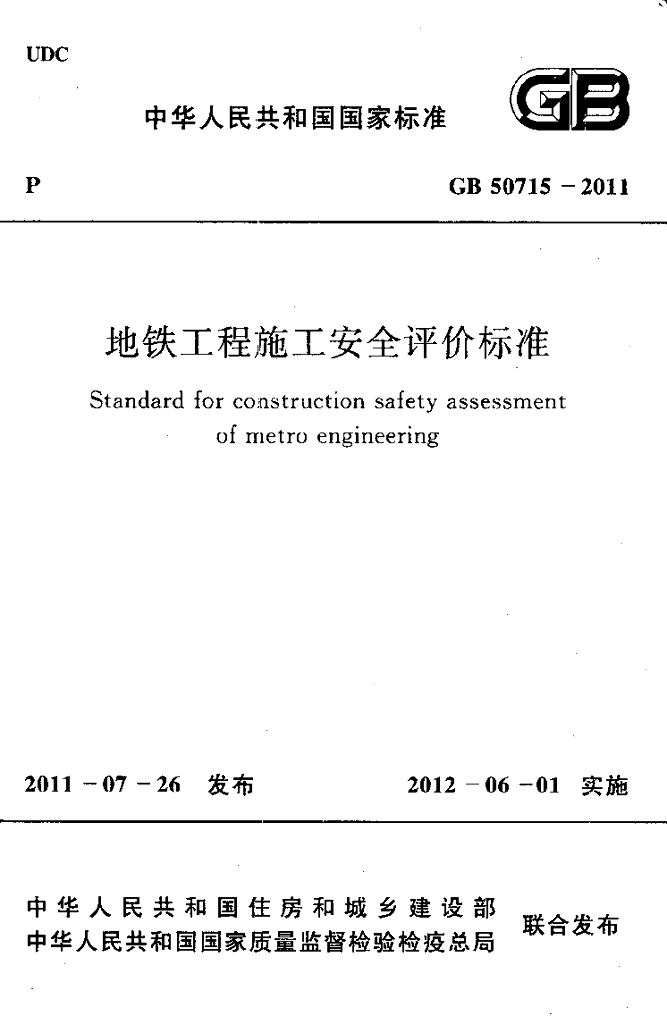 GB 50715-2011 标准预览